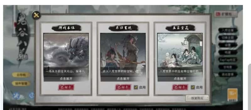 鬼谷八荒 绅秘立绘魔改版 全DLC黄金最新中文版背景